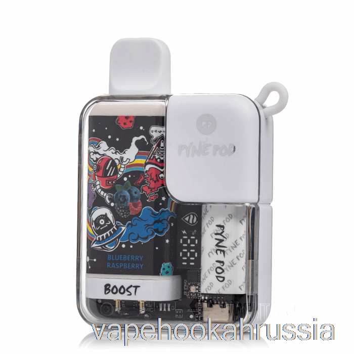 вейп сок Pynepod 8500 одноразовый черника малина